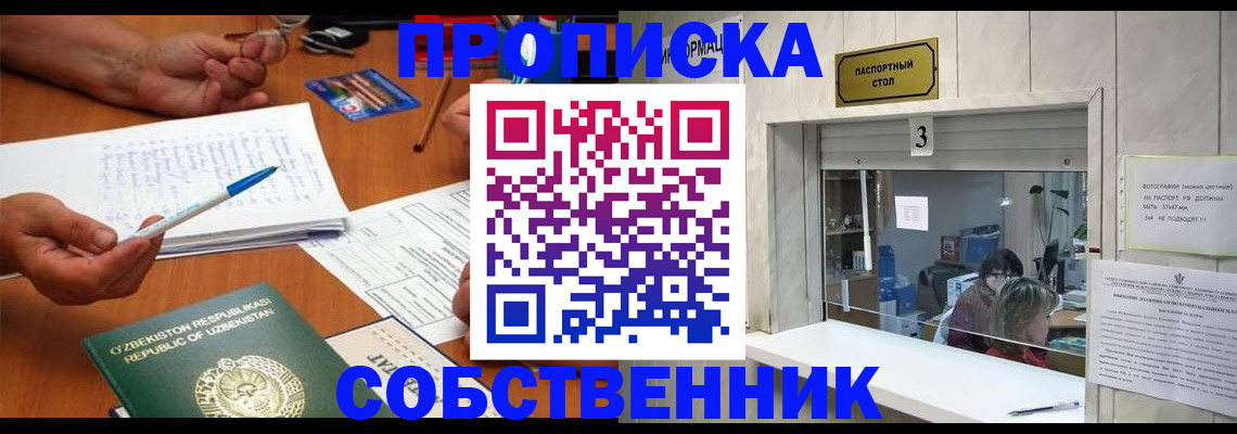 временная регистрация для всех в Закаменске