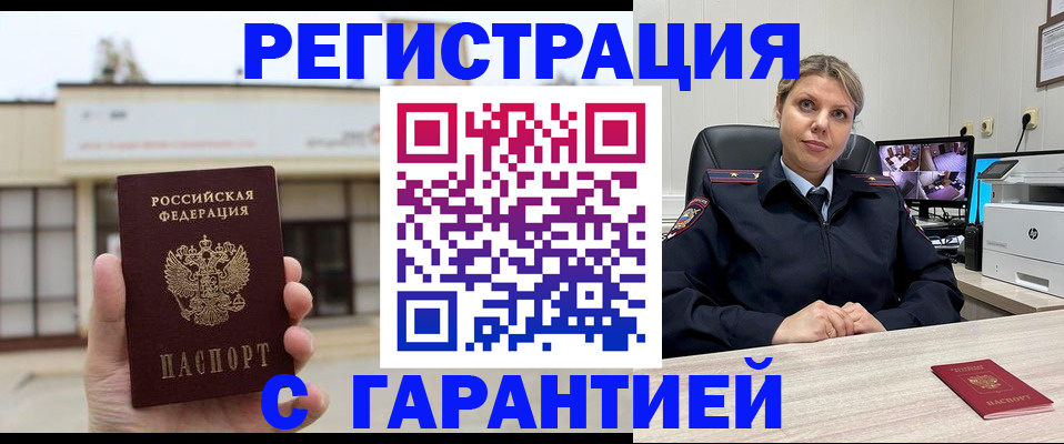 миграционный учет в Закаменске