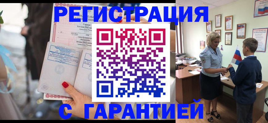 прописка для военкомата в Закаменске