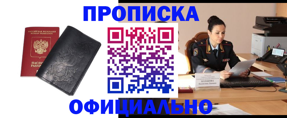 временная регистрация для всех в Закаменске