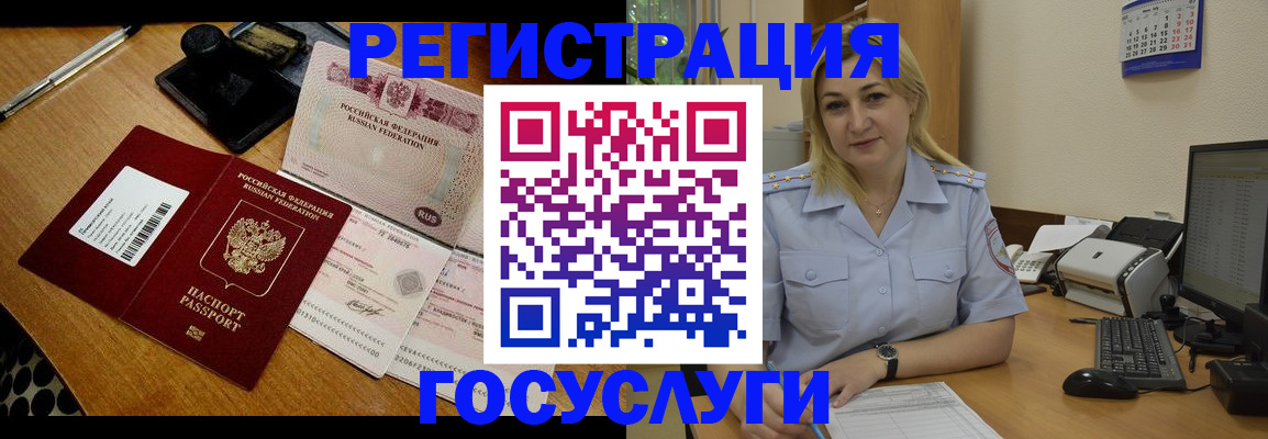 временная регистрация законно в Закаменске