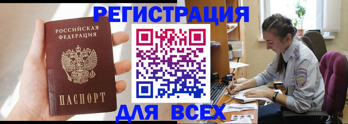 временная регистрация в Закаменске