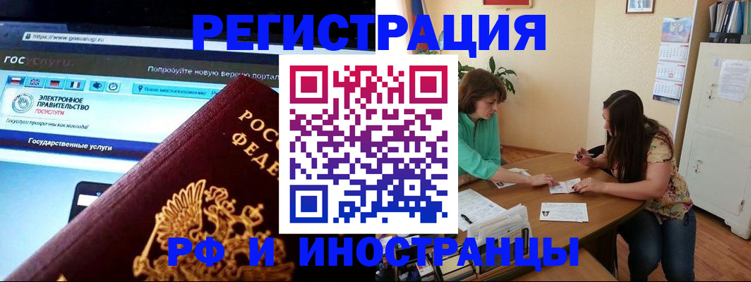 прописка регистрация в Закаменске